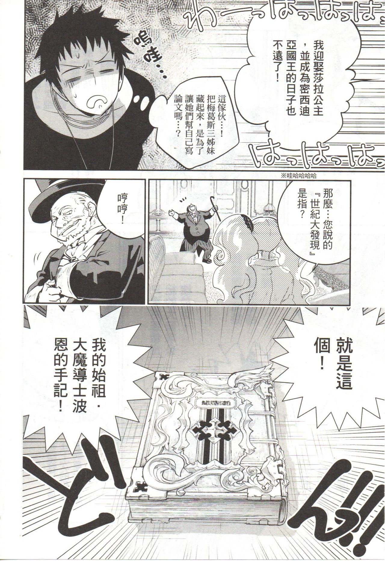Final Fantasy Lost Stranger Vol.03 - Page 45