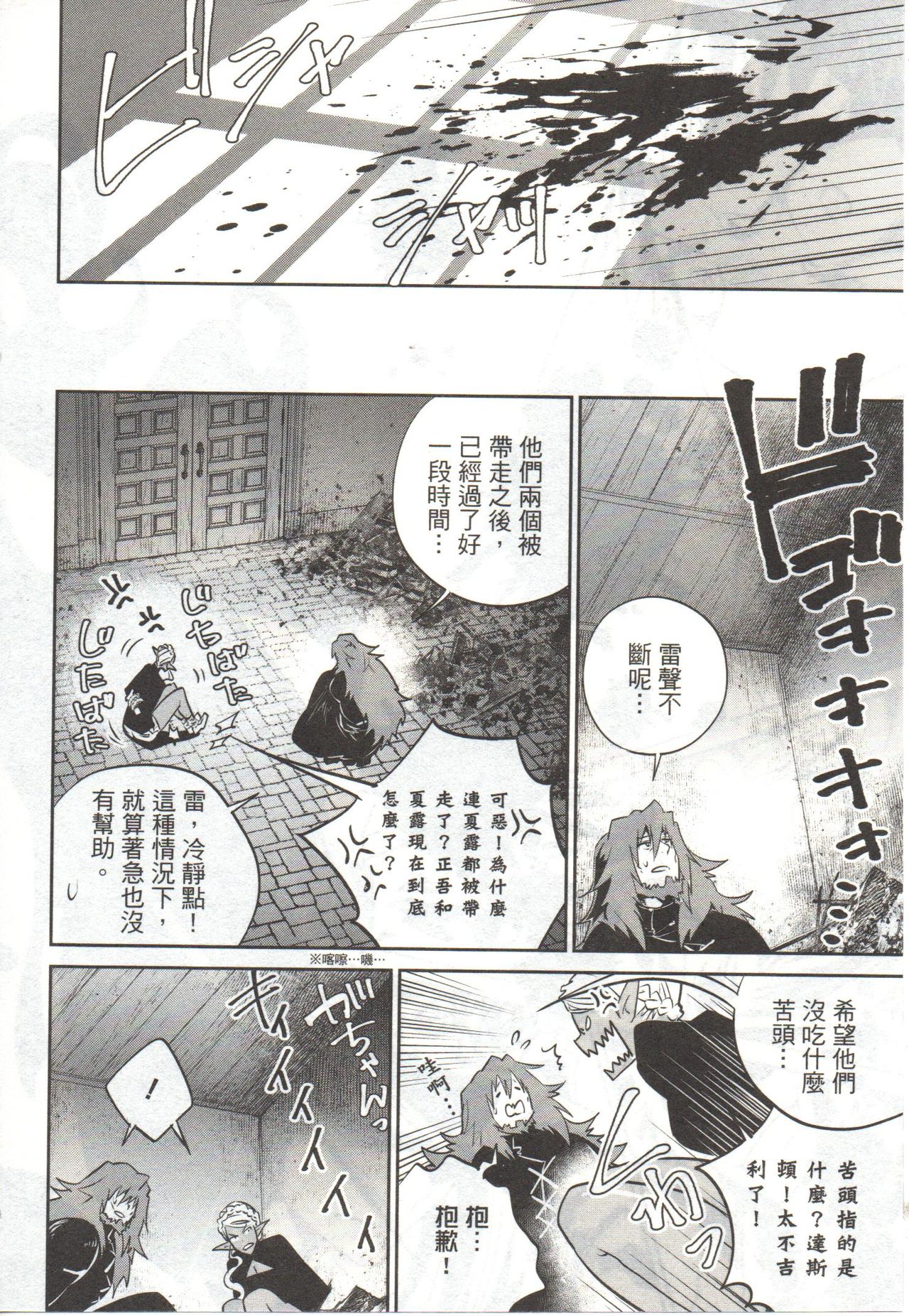 Final Fantasy Lost Stranger Vol.03 - Page 55