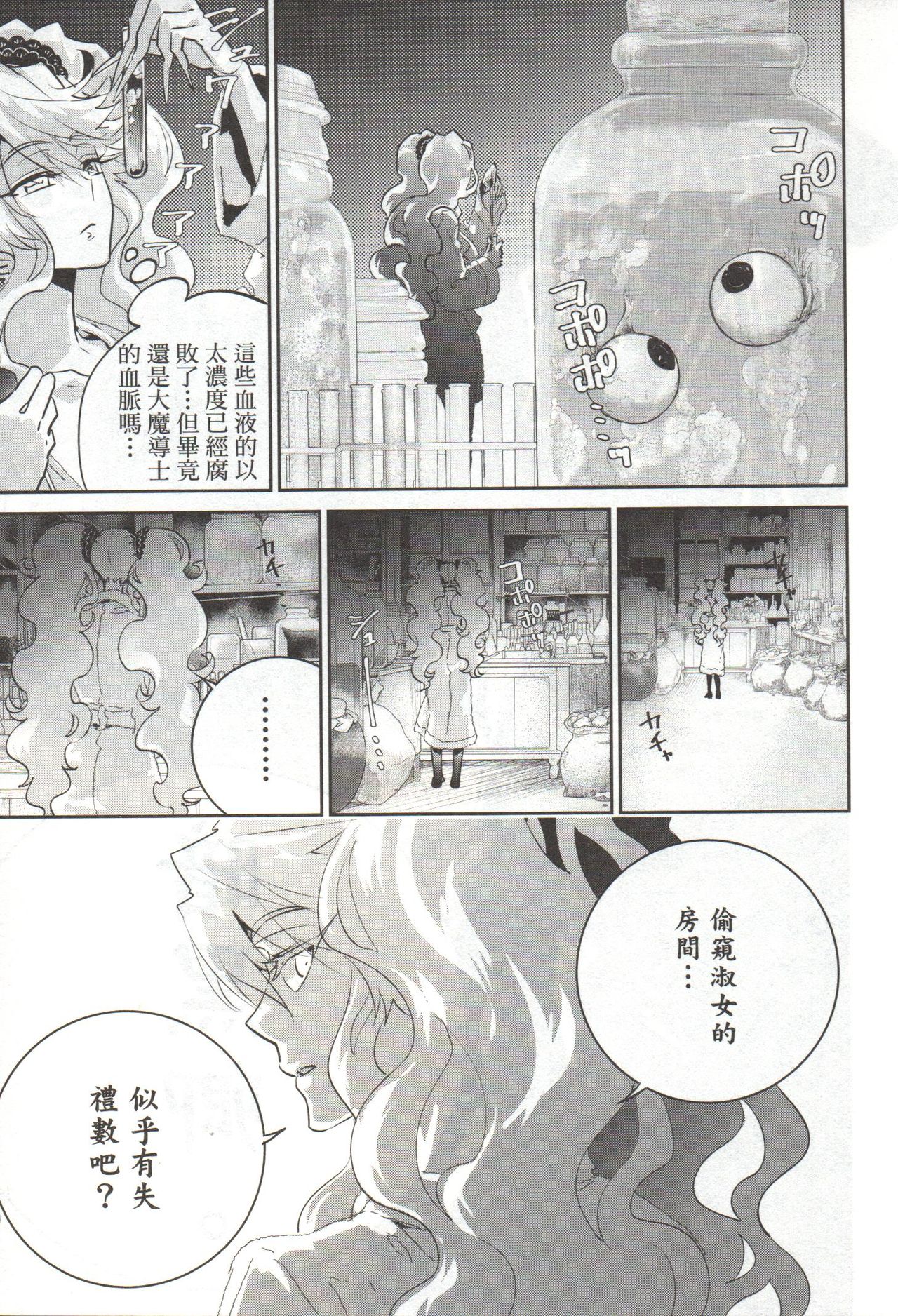 Final Fantasy Lost Stranger Vol.03 - Page 62