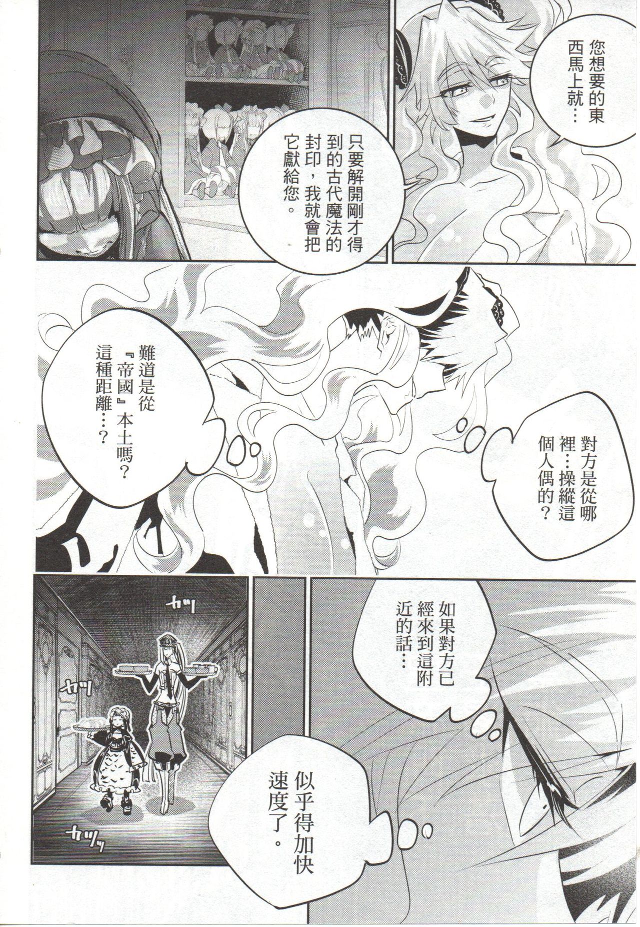 Final Fantasy Lost Stranger Vol.03 - Page 65