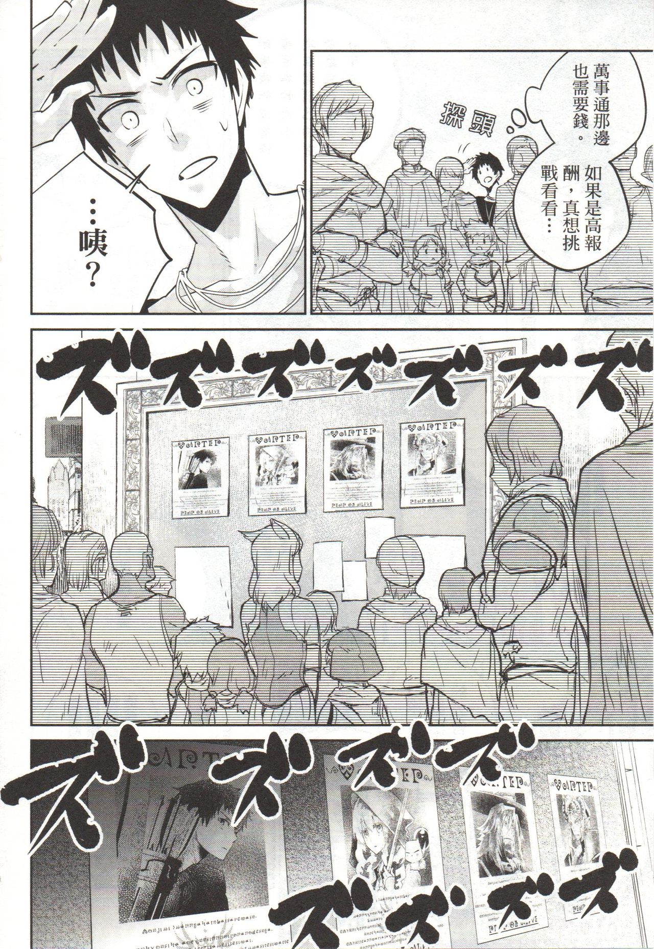 Final Fantasy Lost Stranger Vol.03 - Page 69