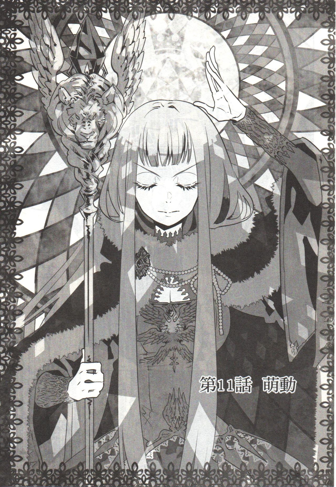 Final Fantasy Lost Stranger Vol.03 - Page 72