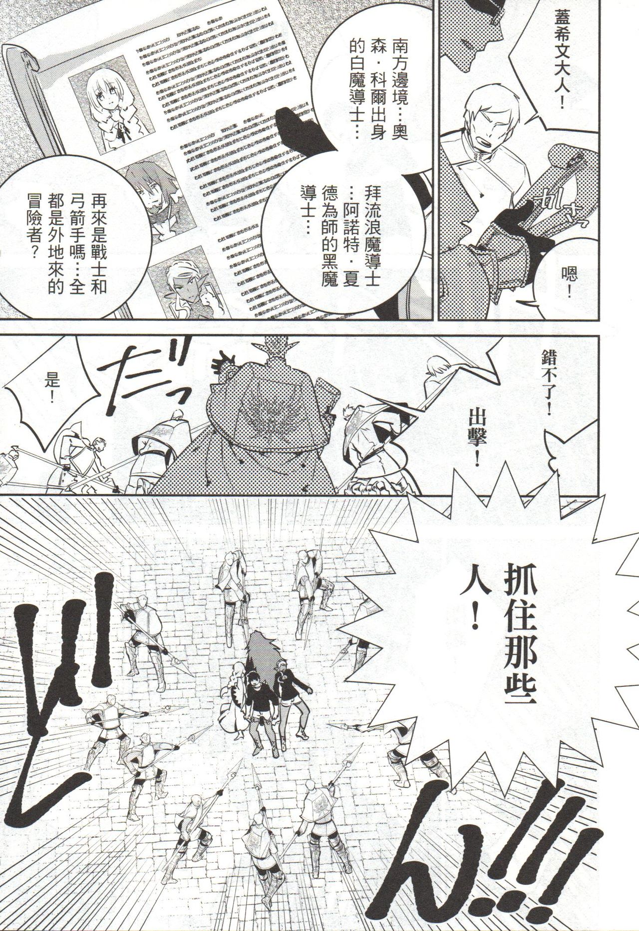 Final Fantasy Lost Stranger Vol.03 - Page 74