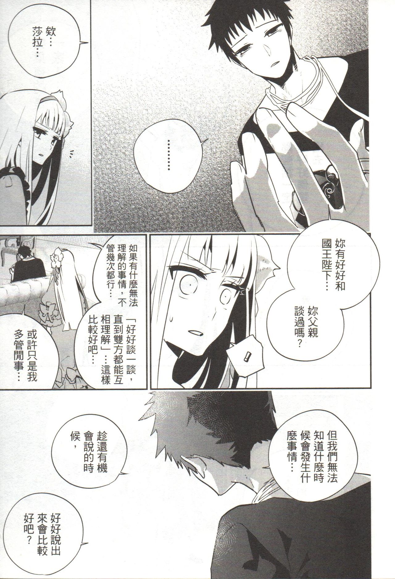 Final Fantasy Lost Stranger Vol.03 - Page 92