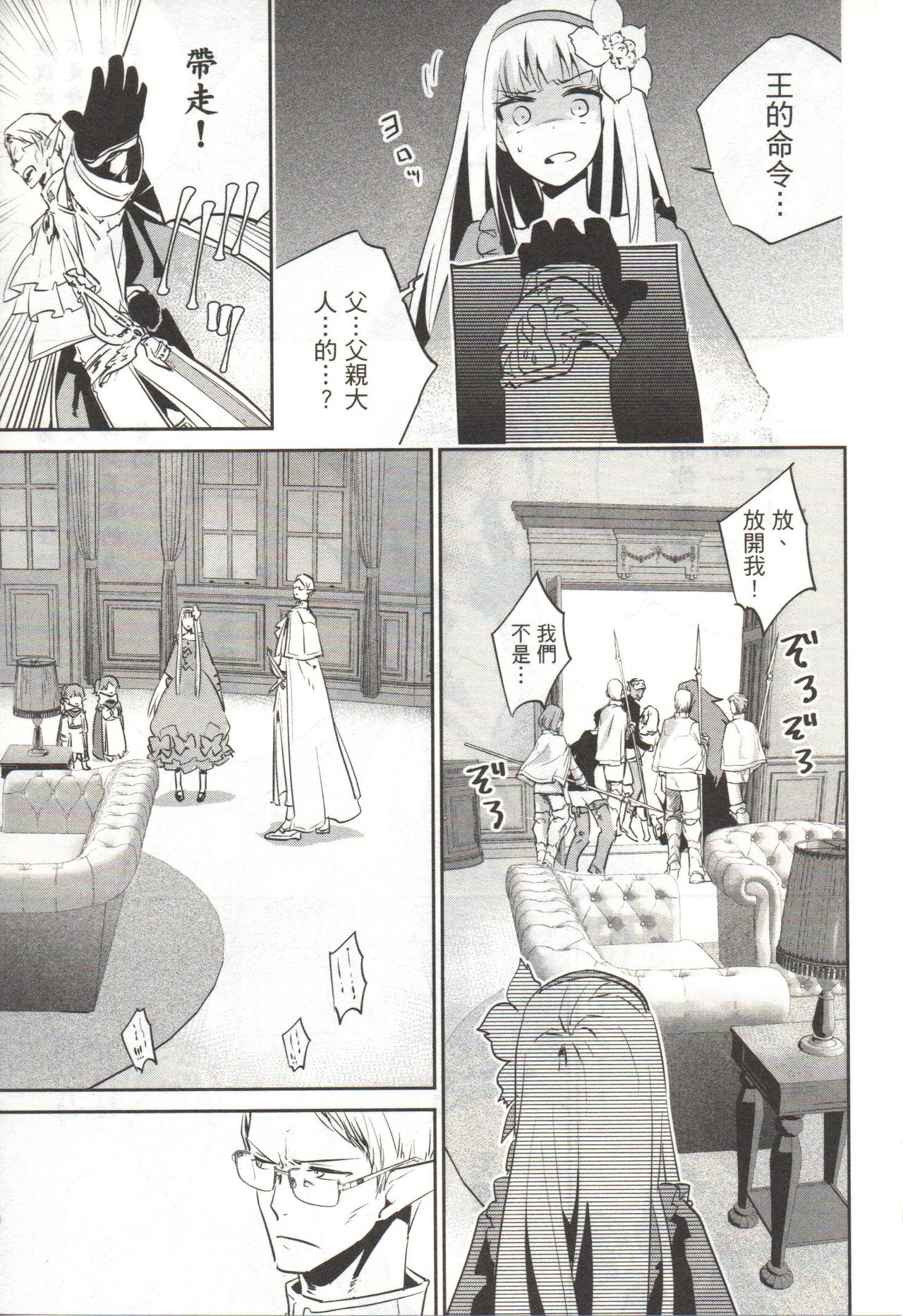 Final Fantasy Lost Stranger Vol.03 - Page 96