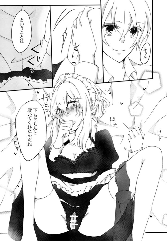Secret Between You & Me - Page 13