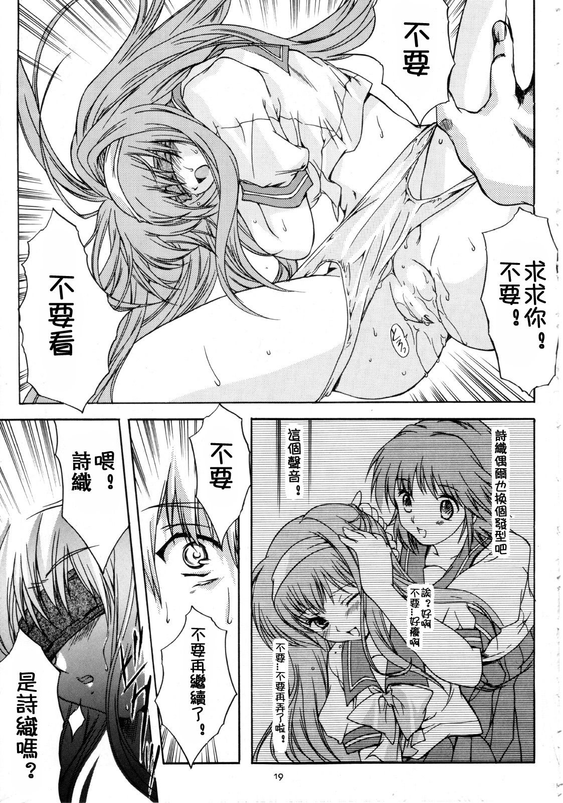 Shiori Dai-Juuni-Shou Haitoku no Cinderella | 詩織 第十二章 背徳的灰姑娘 - Page 21