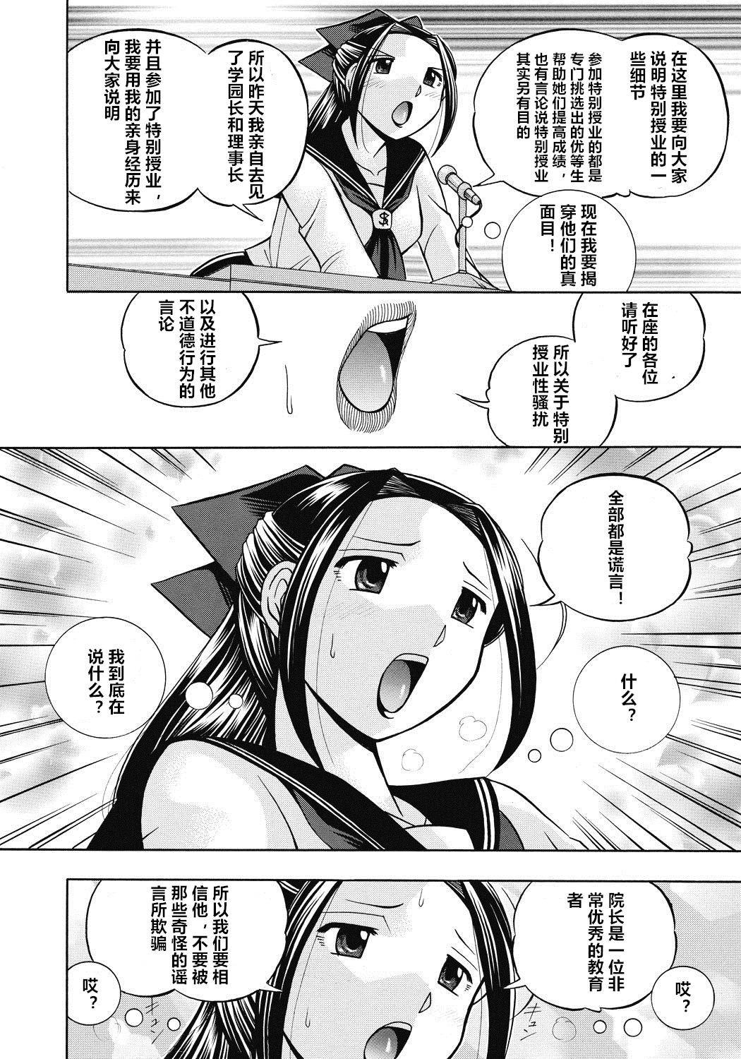 Seitokaichou Mitsuki - Page 147