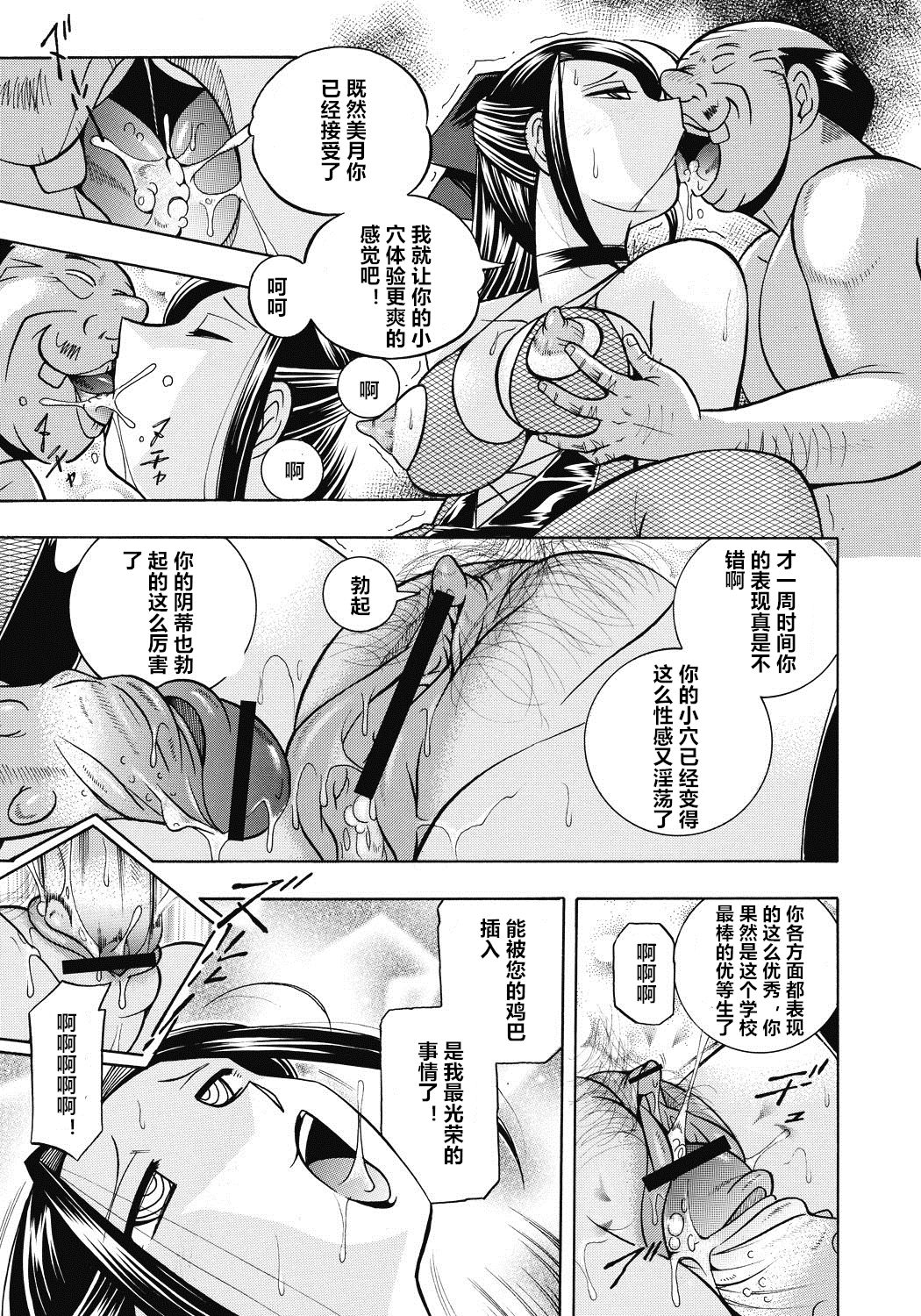 Seitokaichou Mitsuki - Page 156