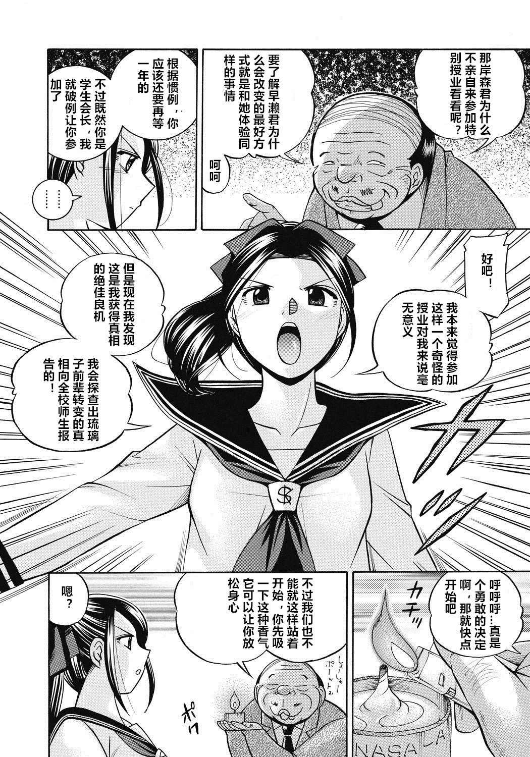 Seitokaichou Mitsuki - Page 47