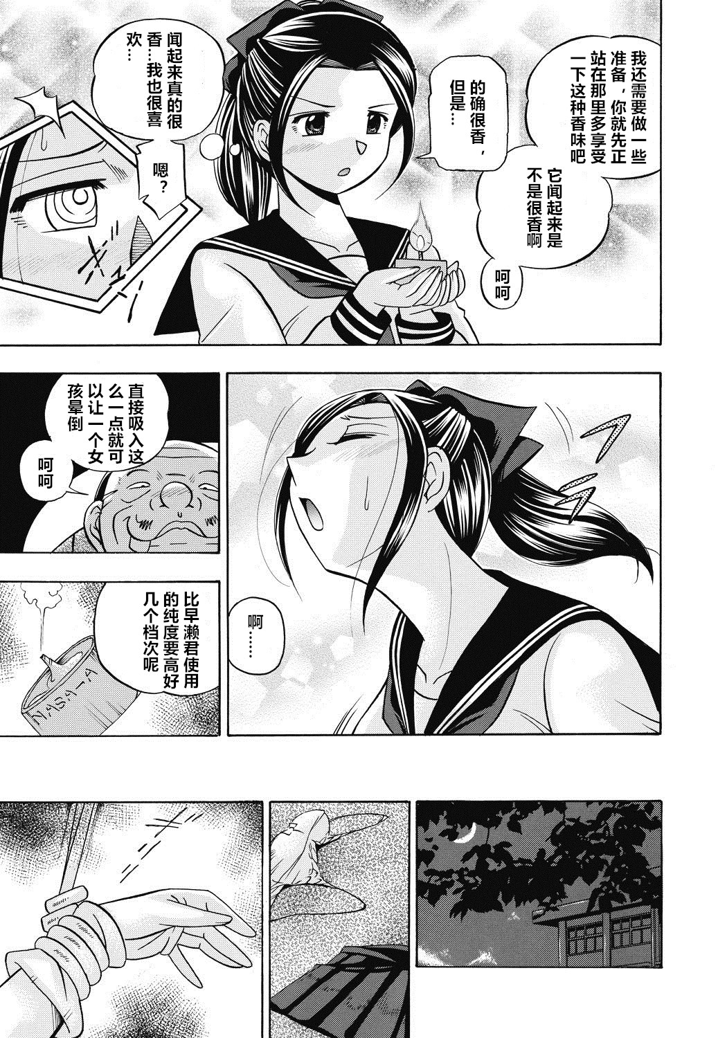 Seitokaichou Mitsuki - Page 48
