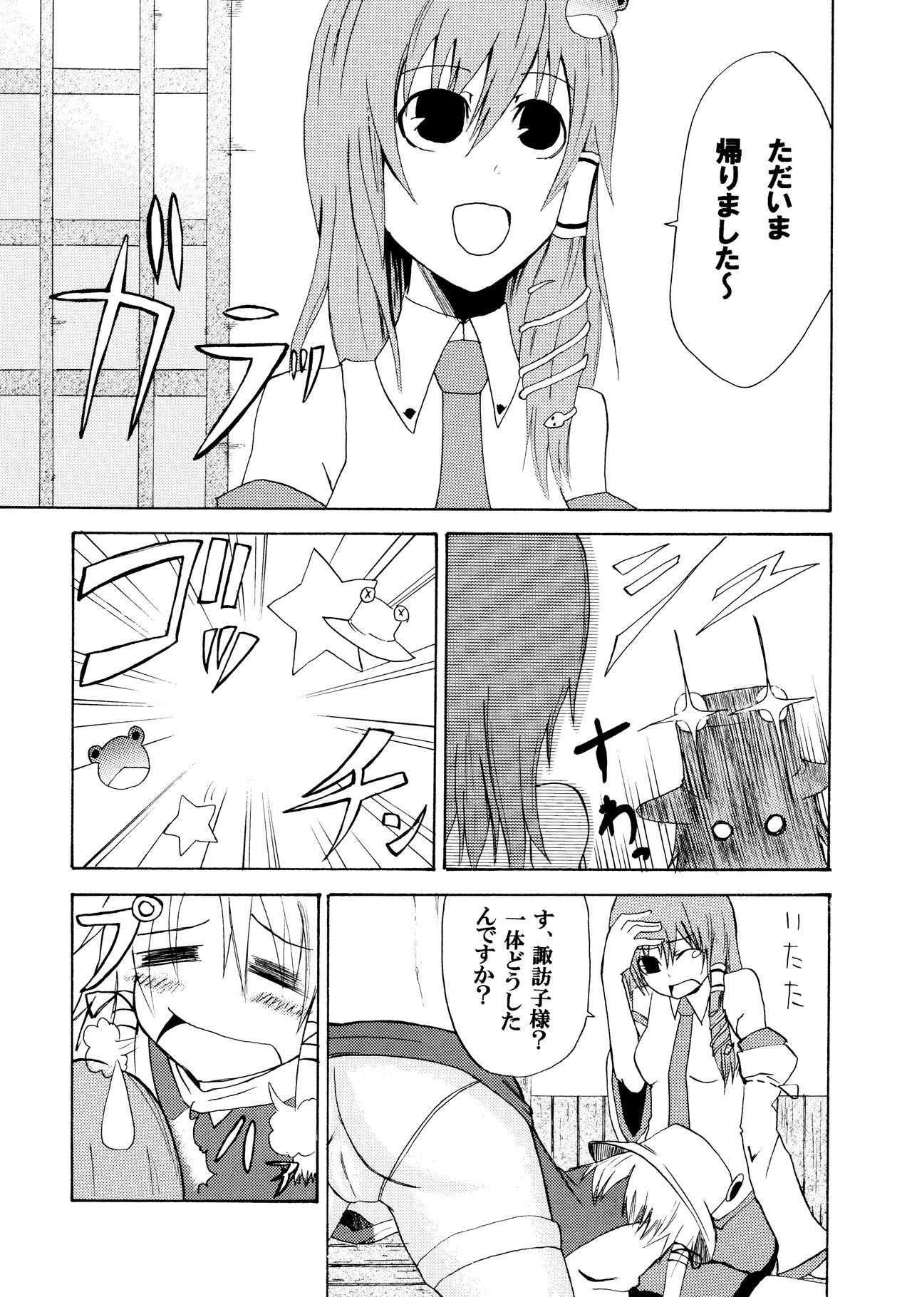 Touhou Shungaroku - Page 20