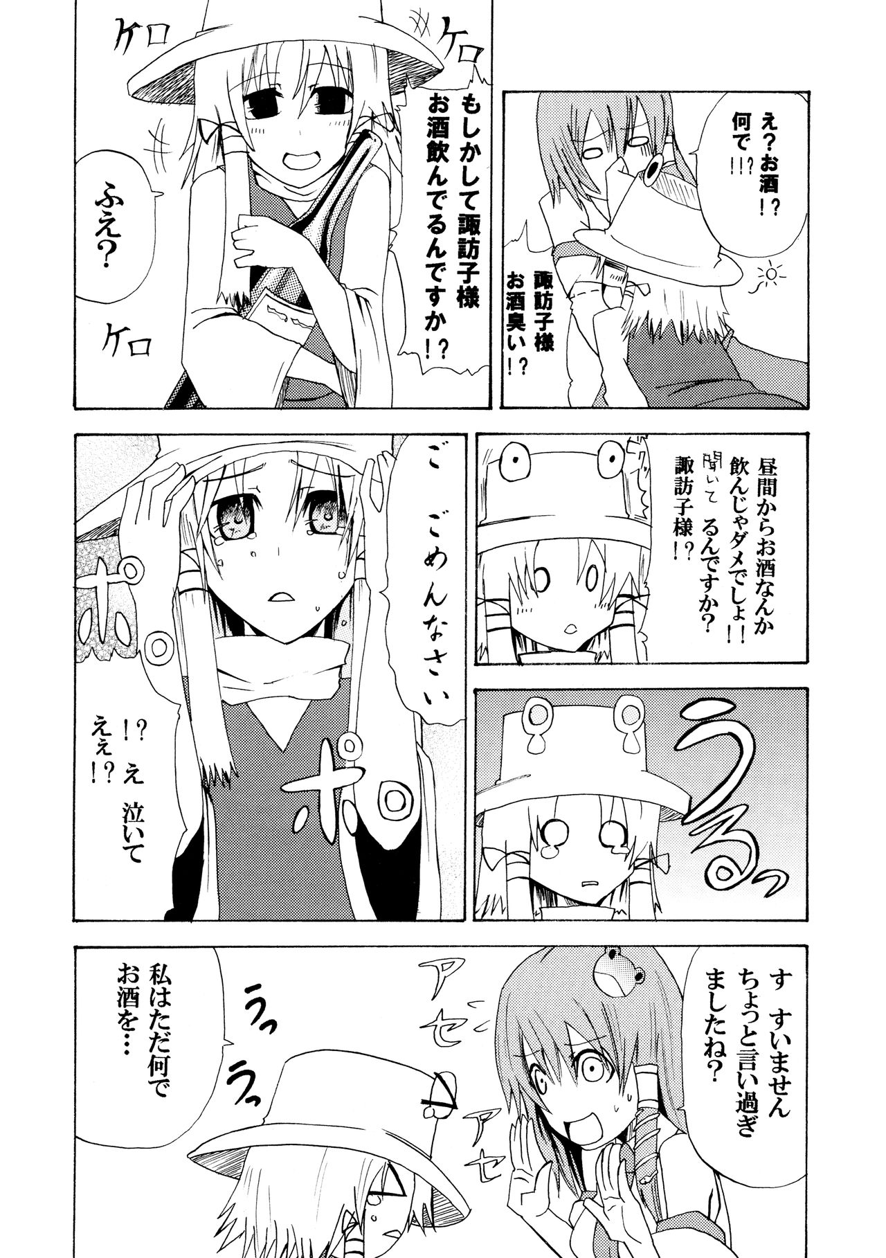 Touhou Shungaroku - Page 21