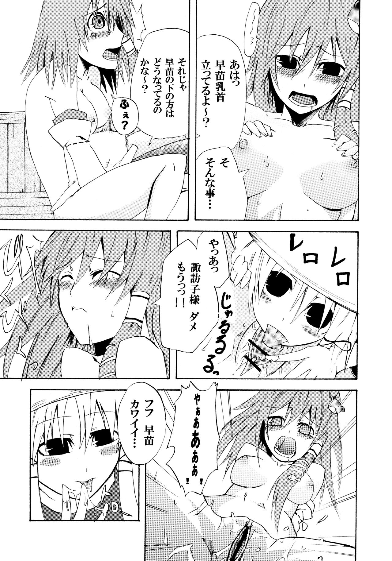 Touhou Shungaroku - Page 24