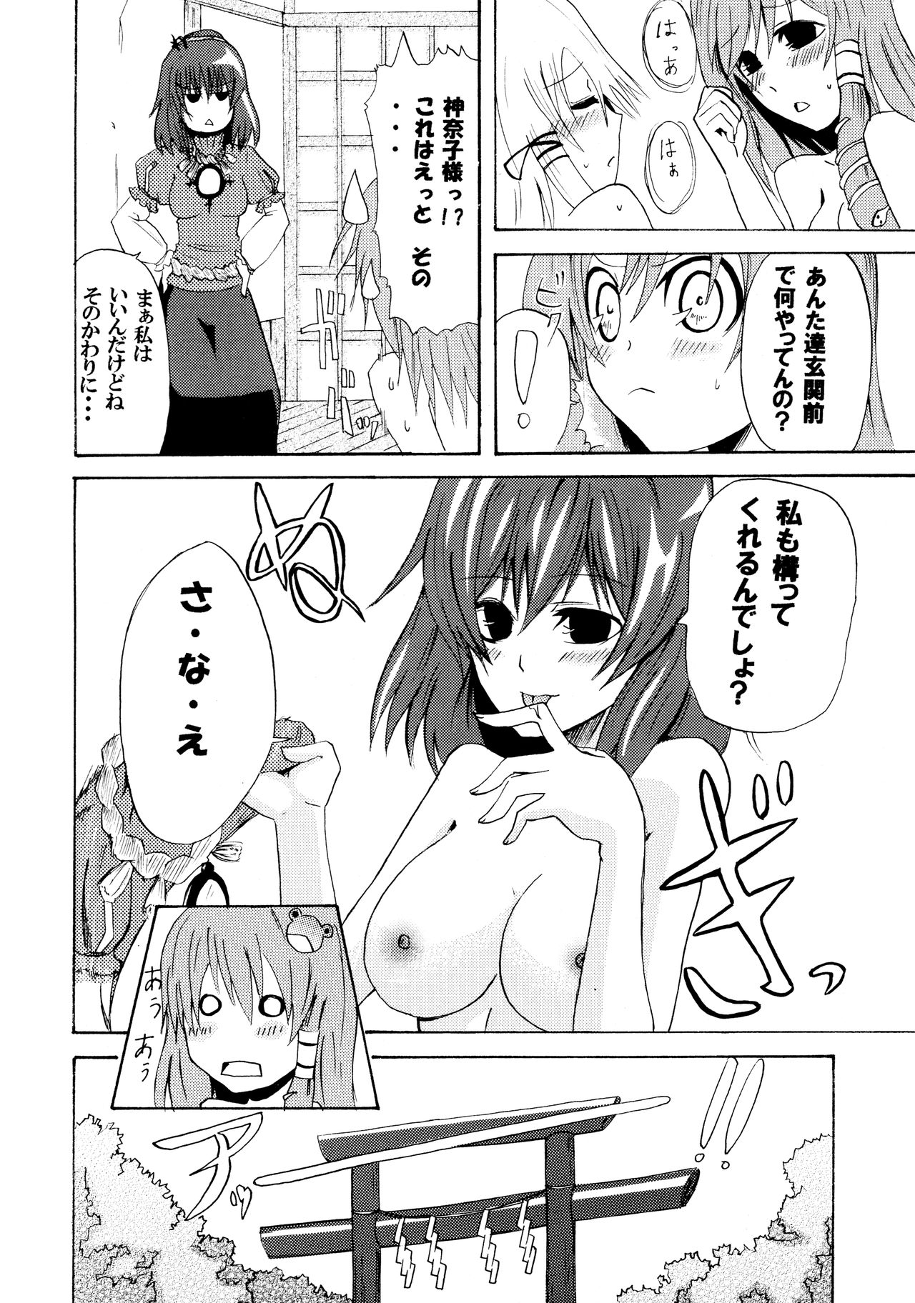 Touhou Shungaroku - Page 27