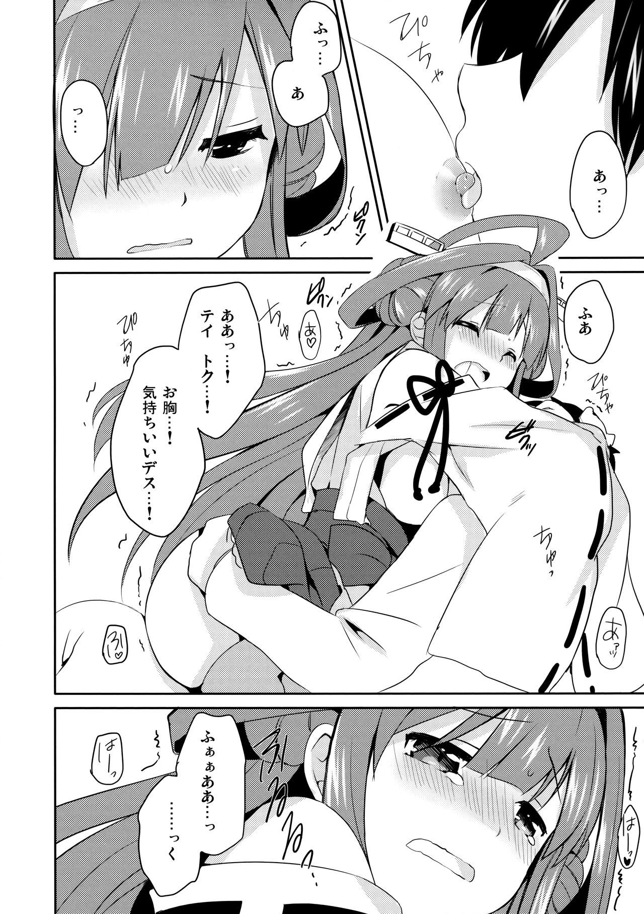 Teitokuu? Hayaku Kocchi Kuru ne - Page 10