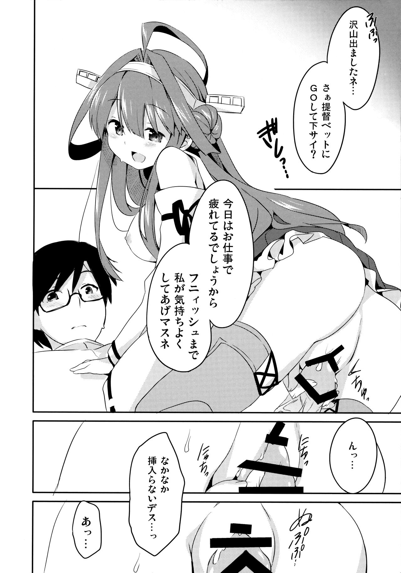 Teitokuu? Hayaku Kocchi Kuru ne - Page 16