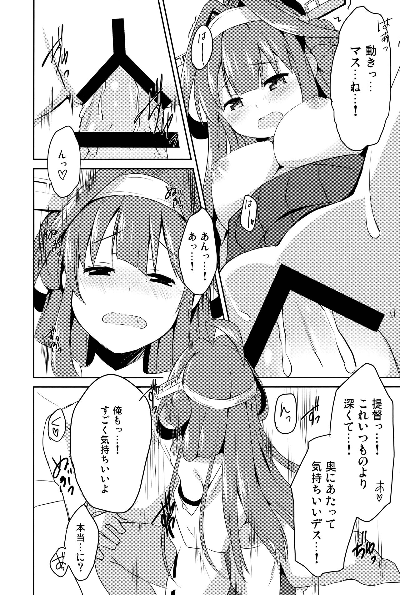 Teitokuu? Hayaku Kocchi Kuru ne - Page 18