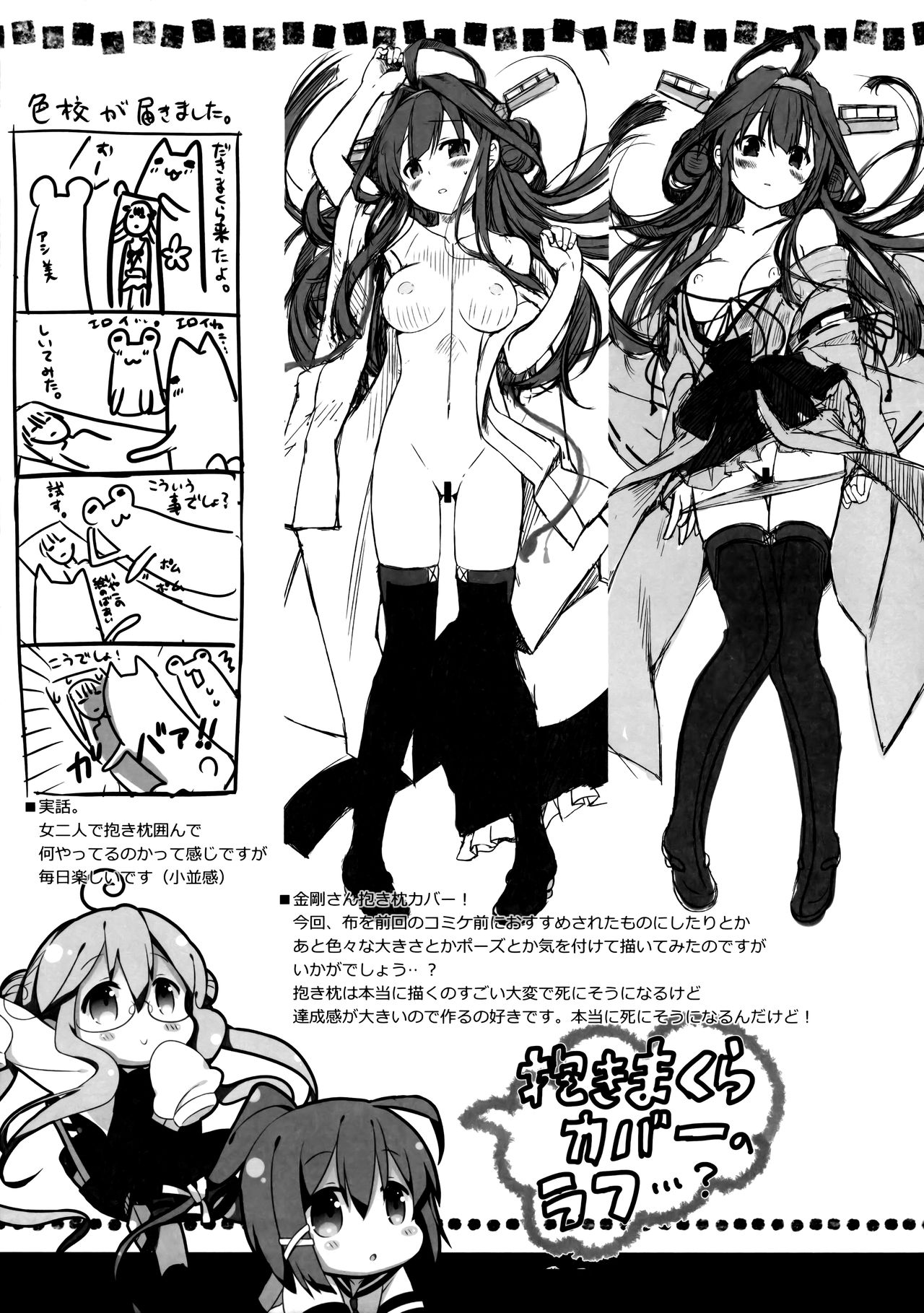 Teitokuu? Hayaku Kocchi Kuru ne - Page 27
