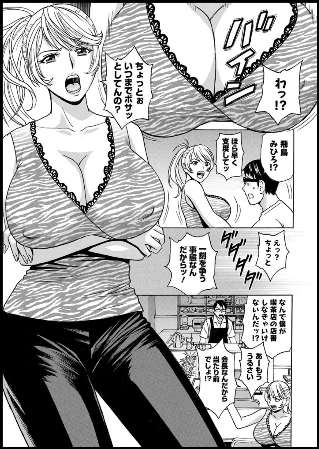 Yurase Bikyonyuu! Hataraku J-Cup Ch. 1-6 - Page 11