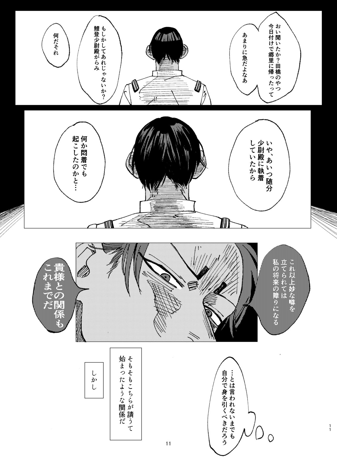 Aru Seinen Shoukou no Gekijou - Page 10