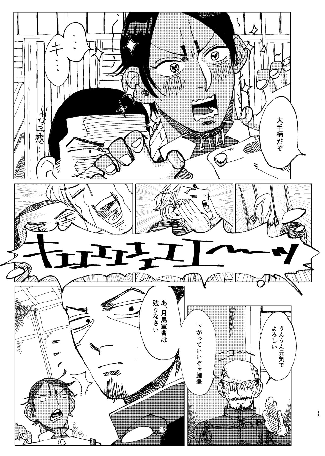Aru Seinen Shoukou no Gekijou - Page 14