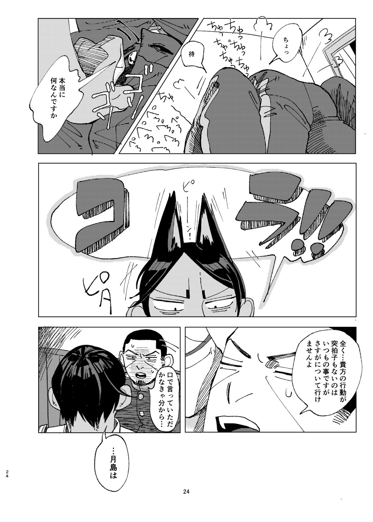 Aru Seinen Shoukou no Gekijou - Page 23