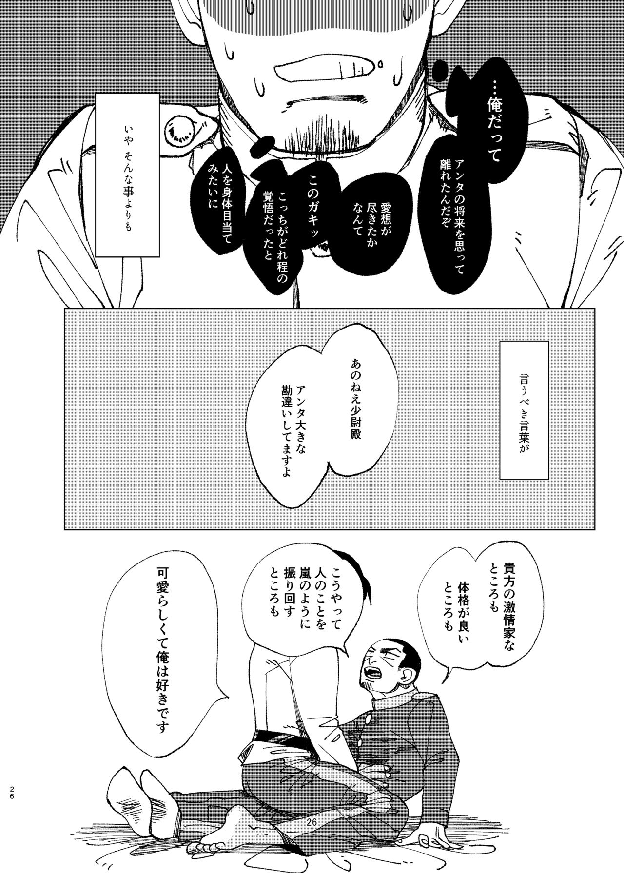 Aru Seinen Shoukou no Gekijou - Page 25