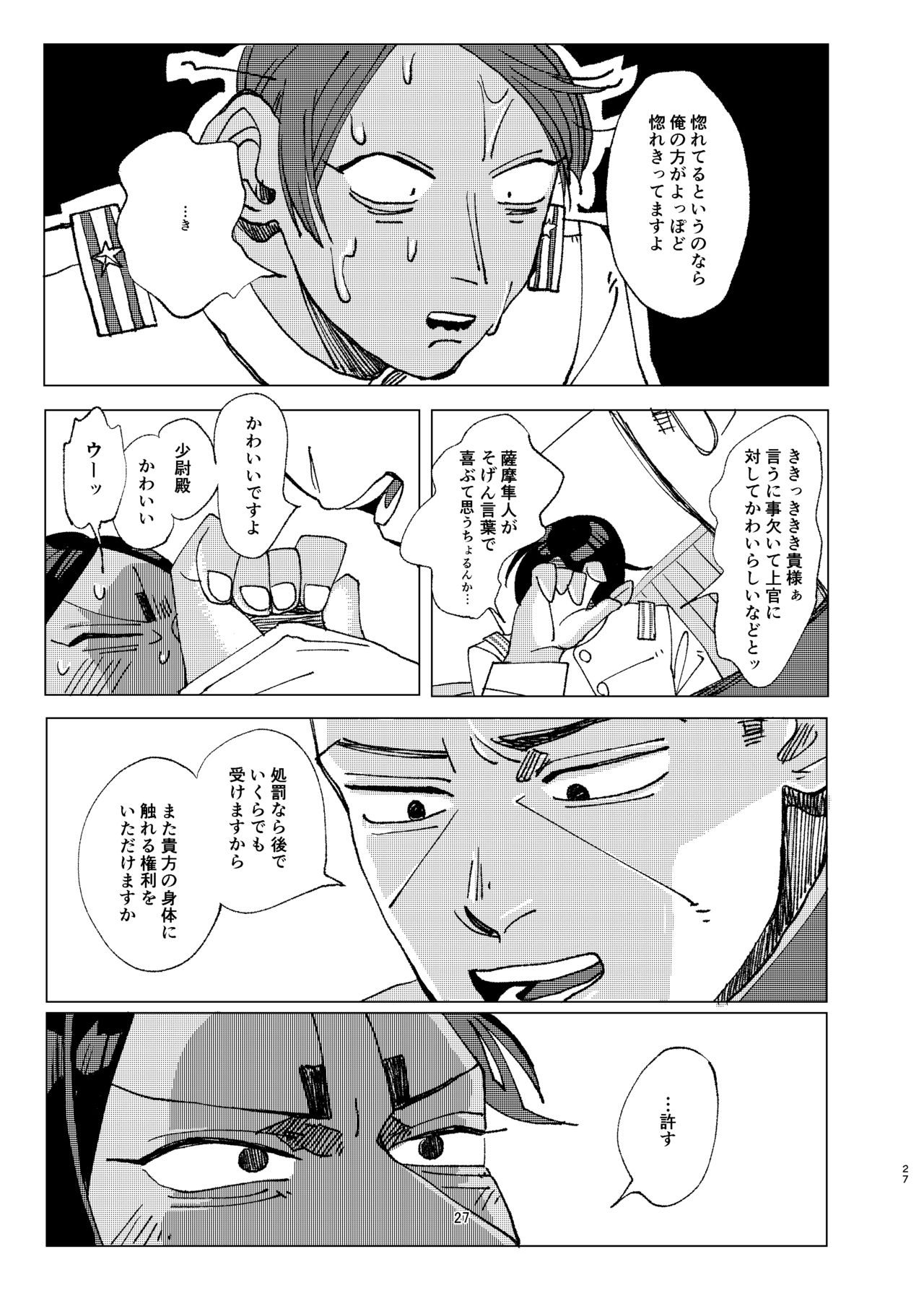 Aru Seinen Shoukou no Gekijou - Page 26