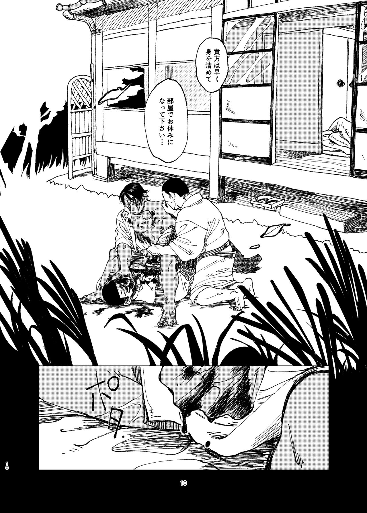Aru Seinen Shoukou no Gekijou - Page 9