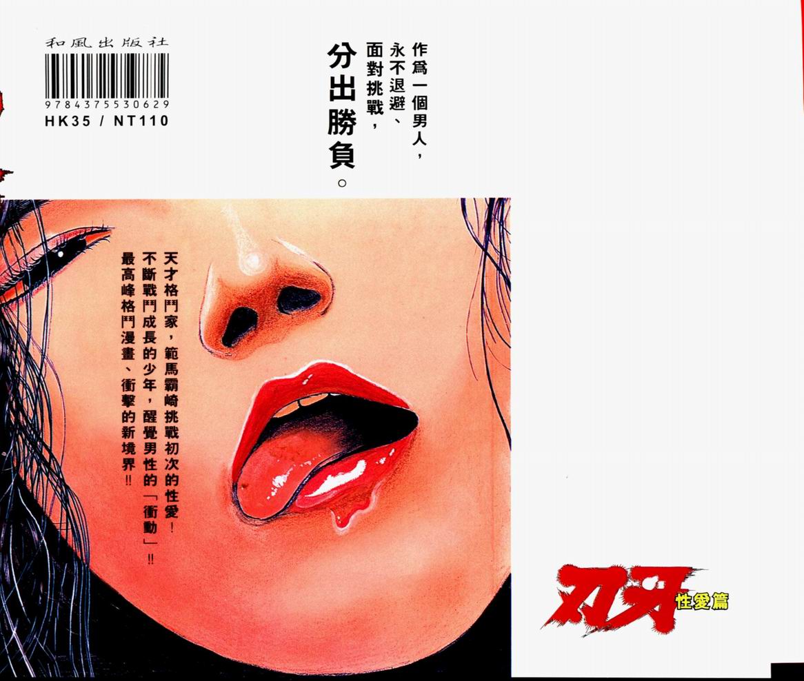 Baki 2 [make love]  刃牙2性爱篇 - Page 2