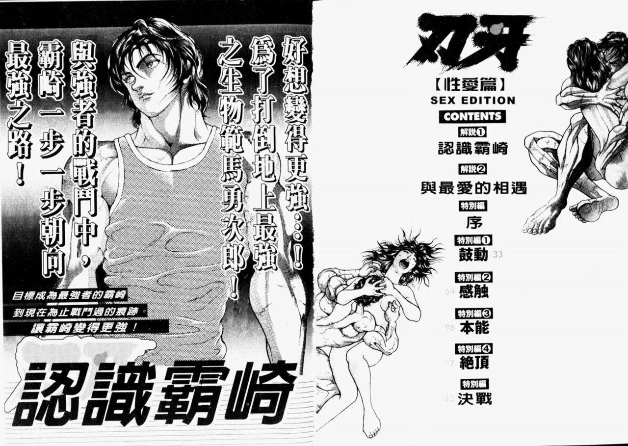 Baki 2 [make love]  刃牙2性爱篇 - Page 4
