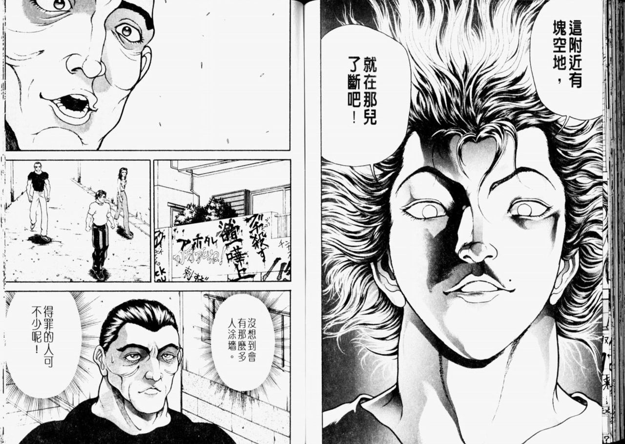 Baki 2 [make love]  刃牙2性爱篇 - Page 77