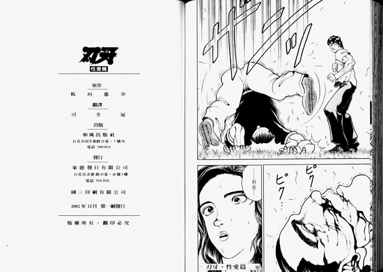 Baki 2 [make love]  刃牙2性爱篇 - Page 84