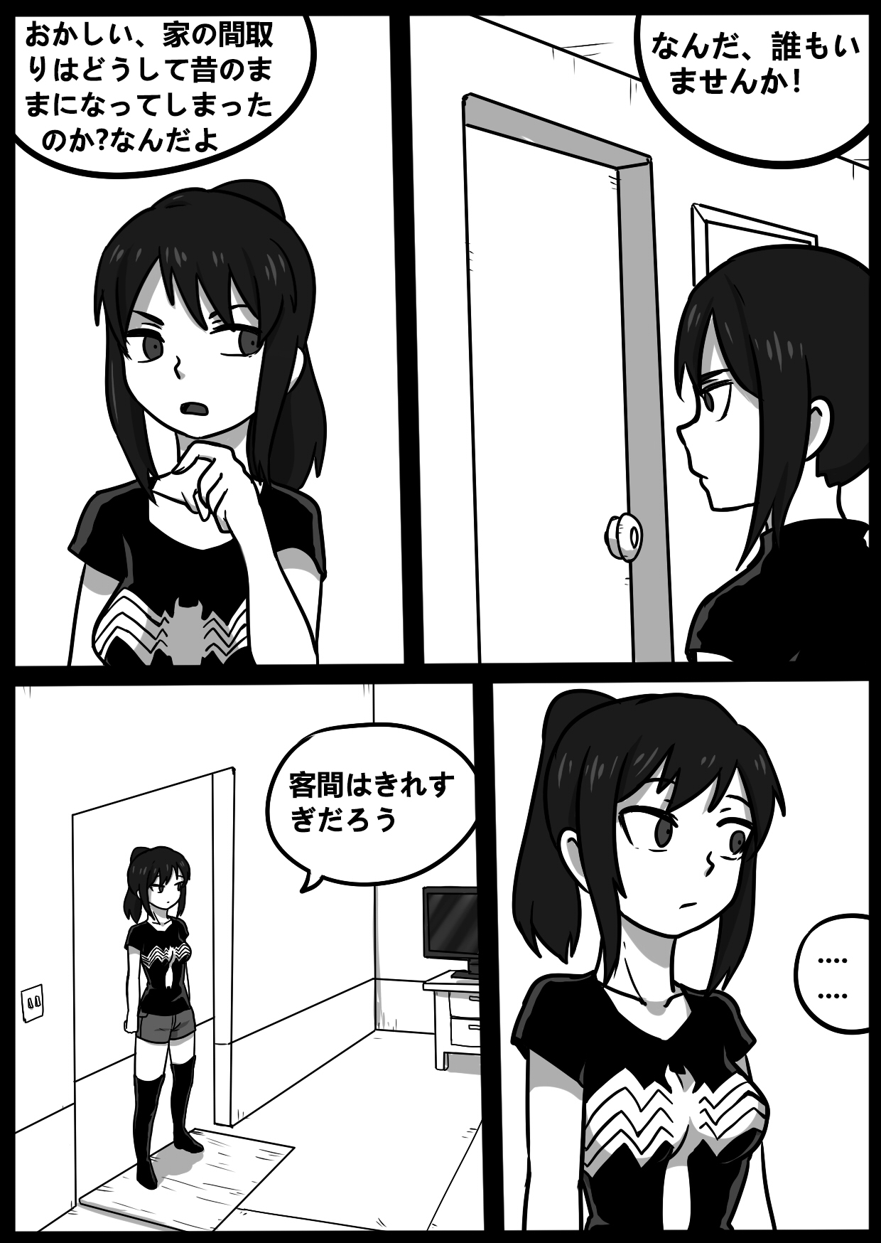 君のヴェノムII - Page 14