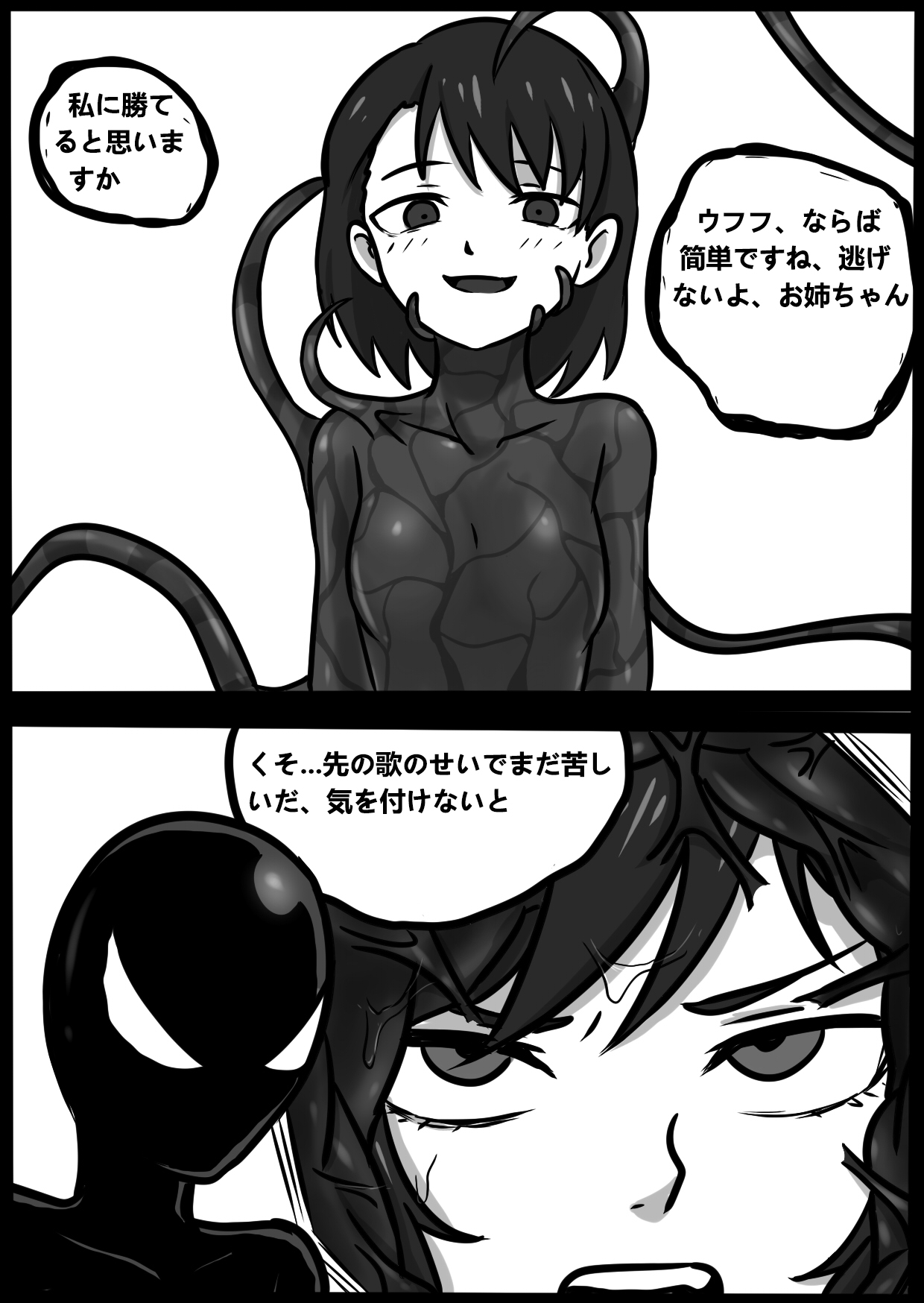 君のヴェノムII - Page 26