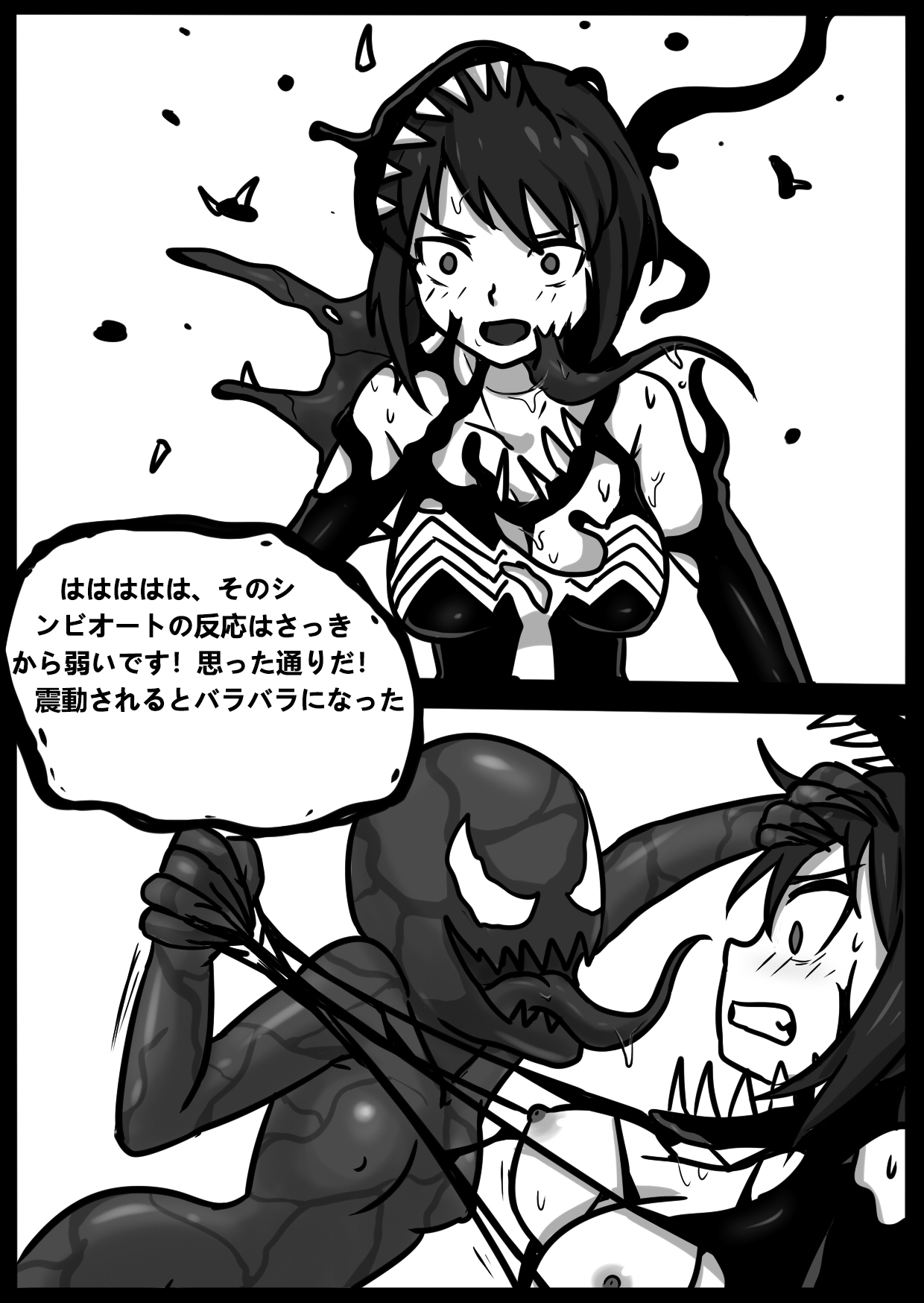 君のヴェノムII - Page 28