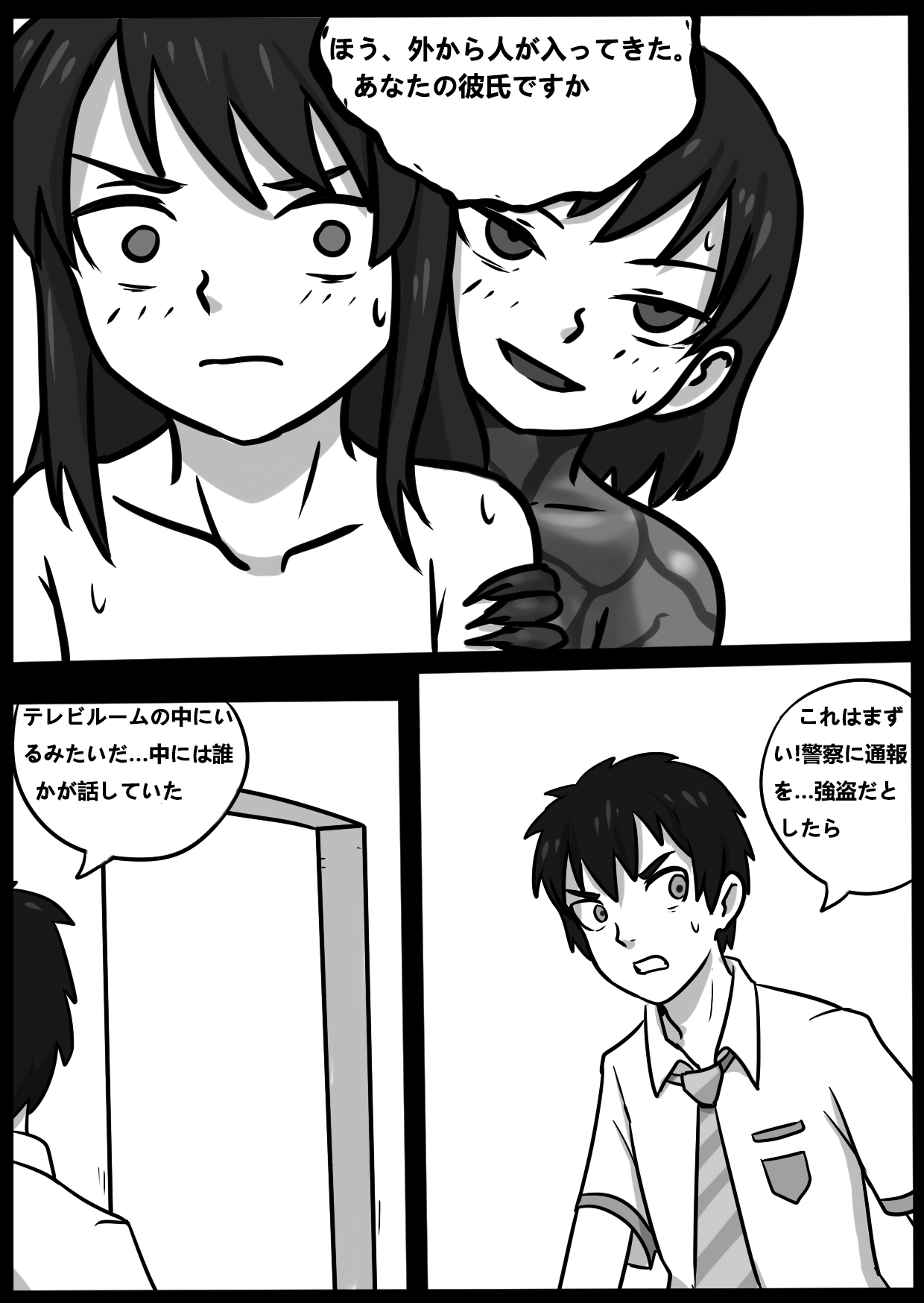 君のヴェノムII - Page 37