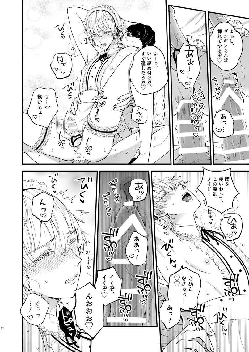 Zettai Maid Henri - Page 11