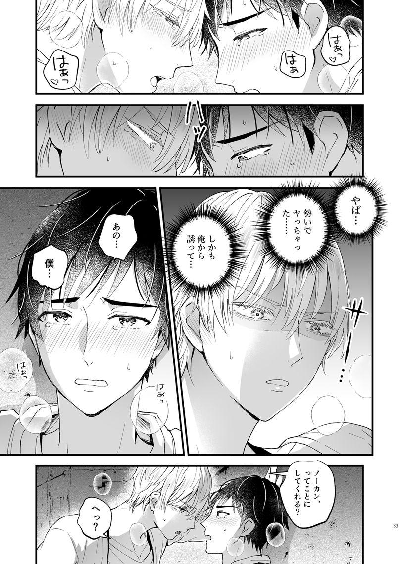 Zettai Maid Henri - Page 32