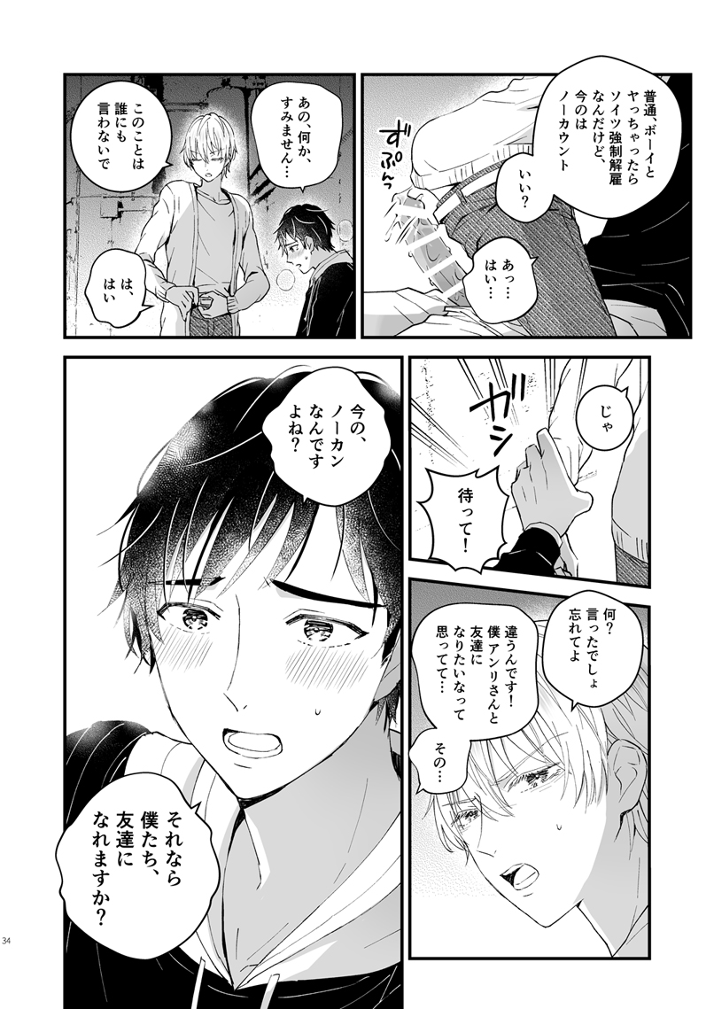 Zettai Maid Henri - Page 33