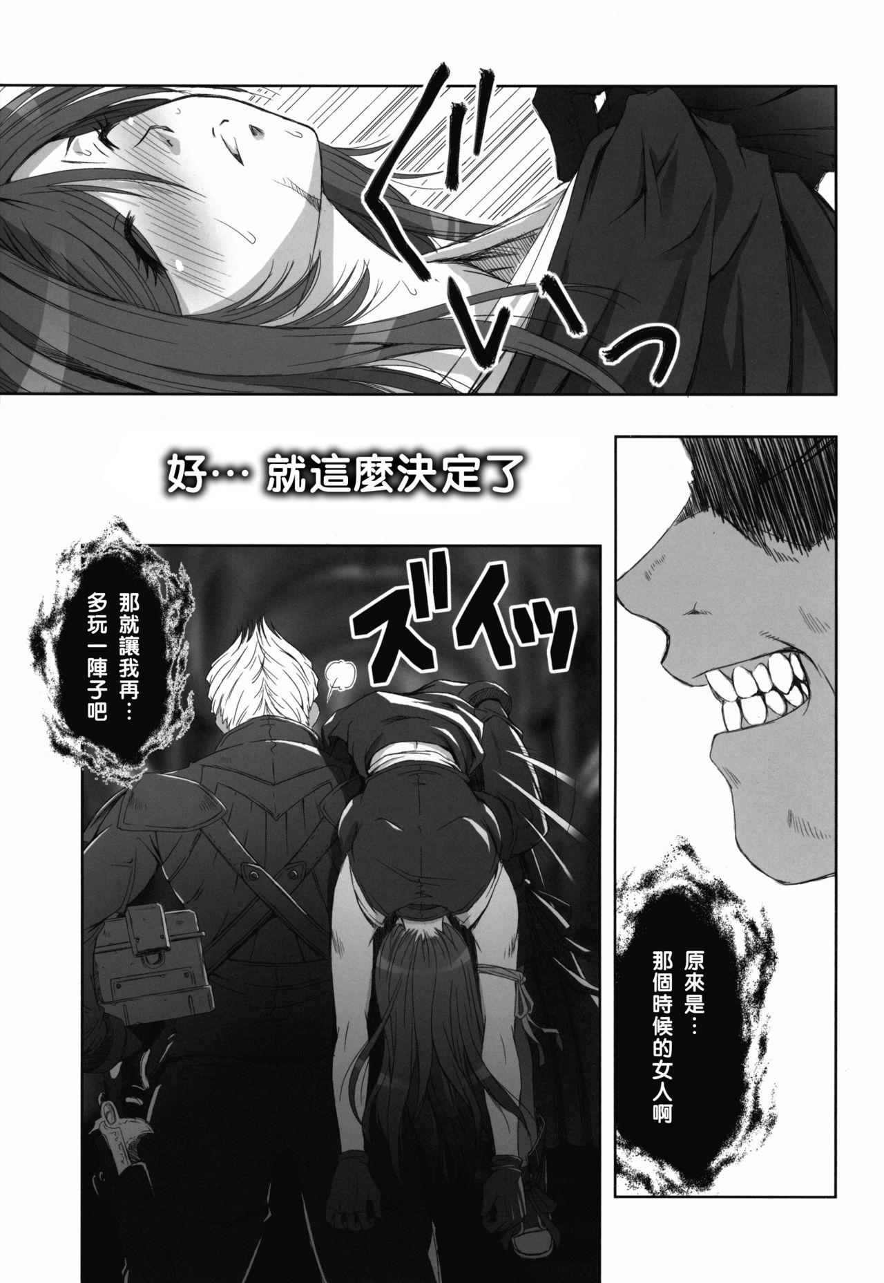 FF Naburu Reunion 3 - Page 33
