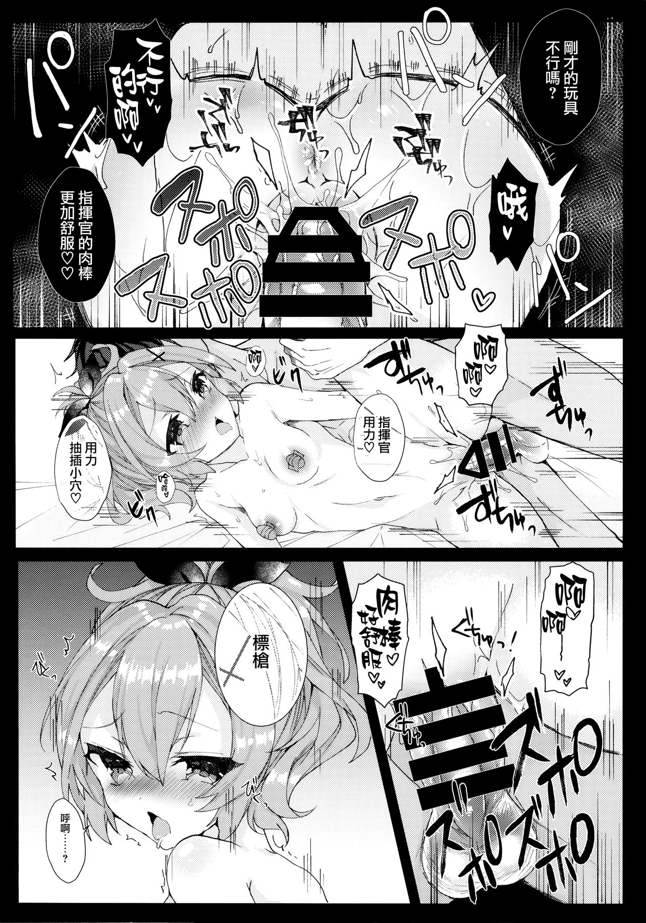 Javelin-chan to Kaizou Kunren - Page 12