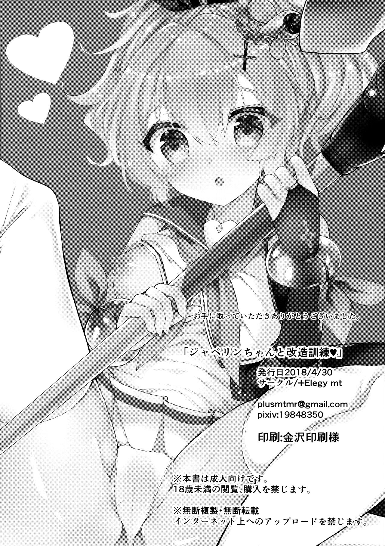 Javelin-chan to Kaizou Kunren - Page 26