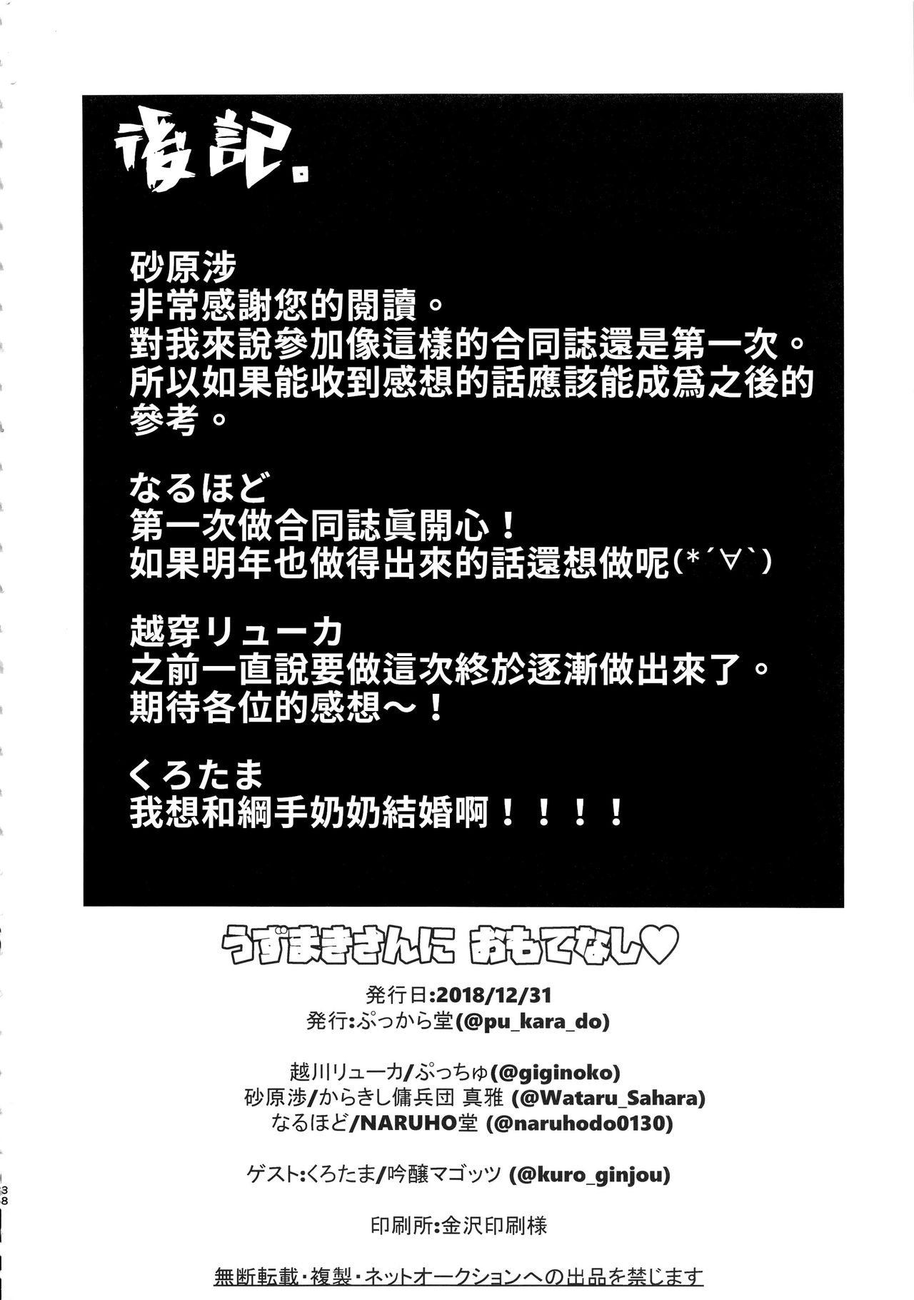 Uzumaki-san ni Omotenashi | 給漩渦先生獻上服務吧♥ - Page 38