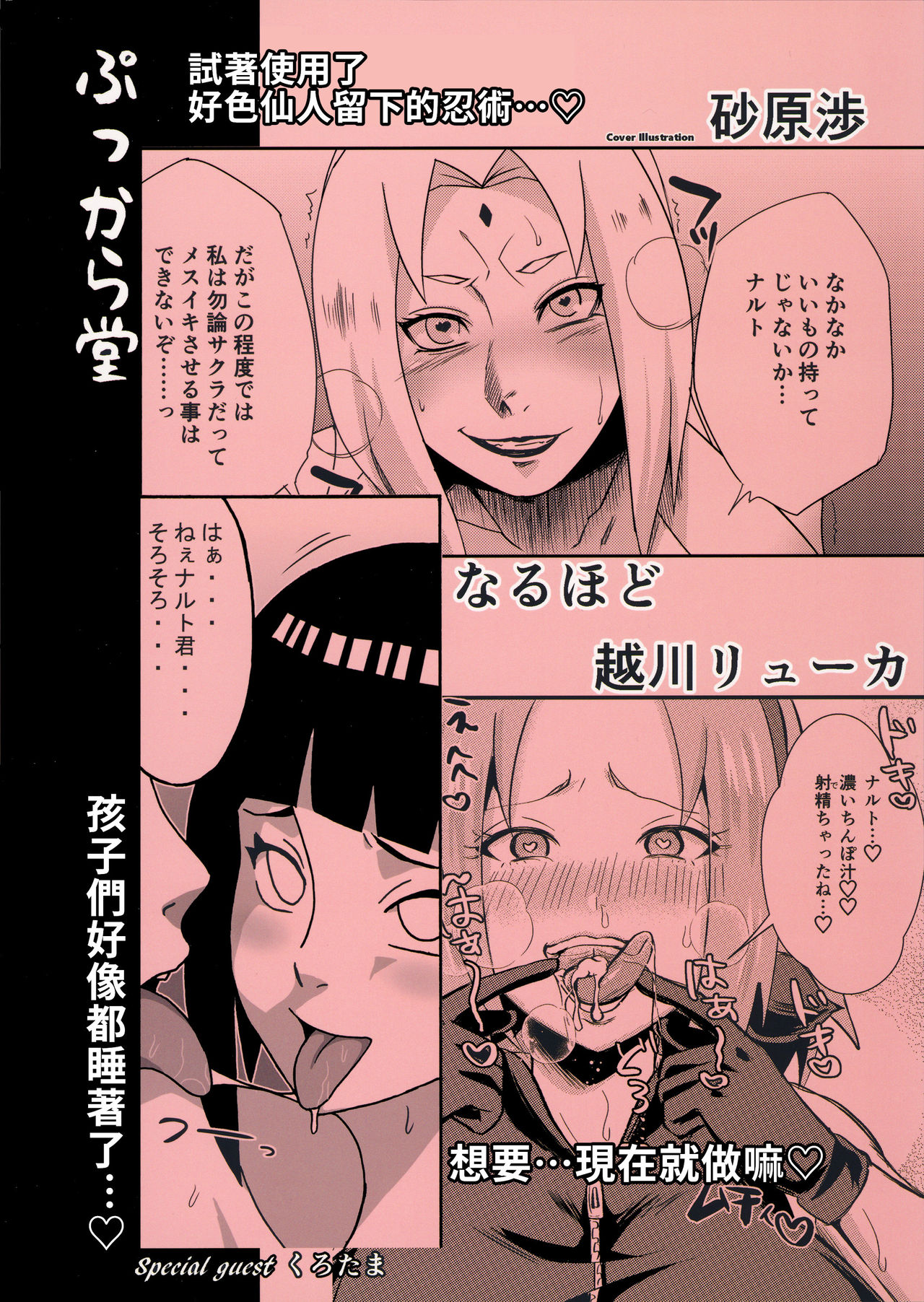 Uzumaki-san ni Omotenashi | 給漩渦先生獻上服務吧♥ - Page 39