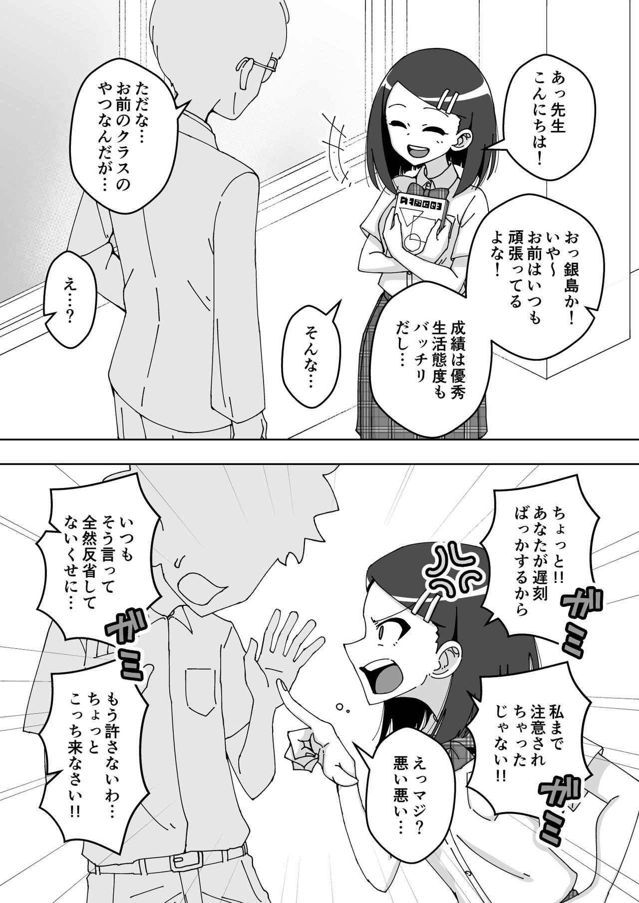 Saimin Musume ~Majime na Iinchou~ - Page 10