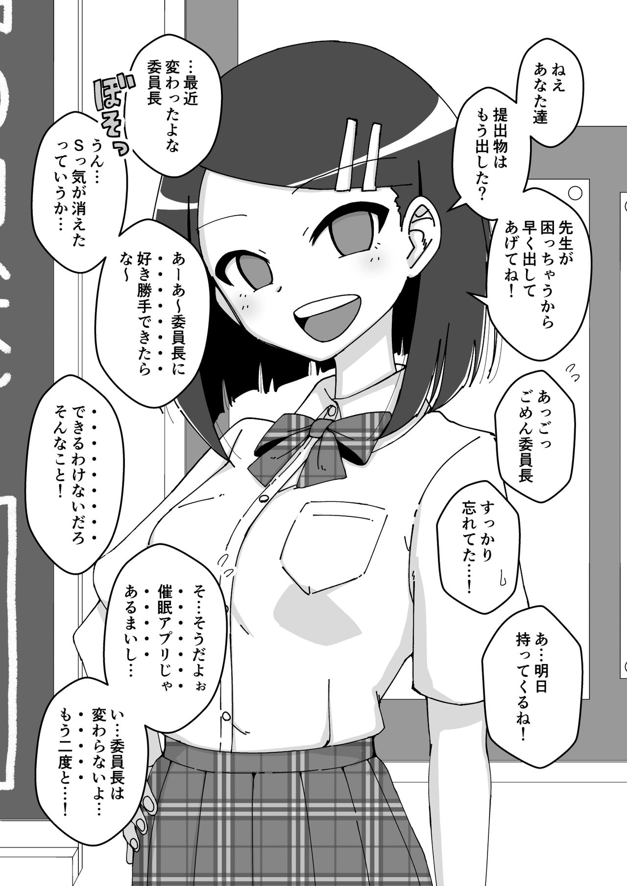 Saimin Musume ~Majime na Iinchou~ - Page 24