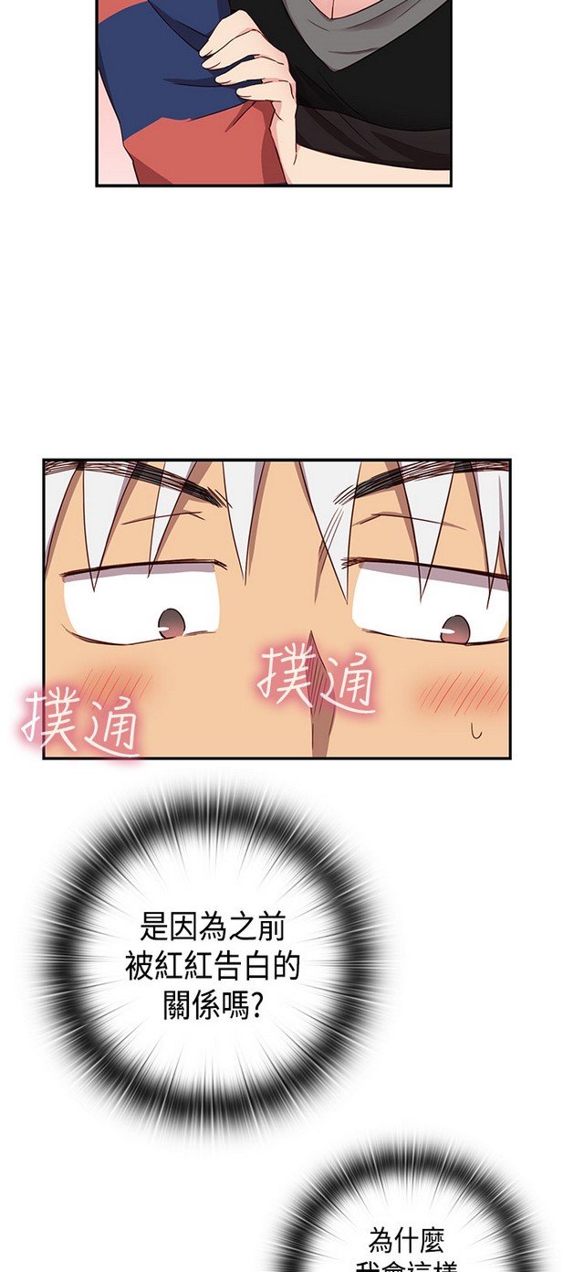 H校园 ch.28-40 - Page 208