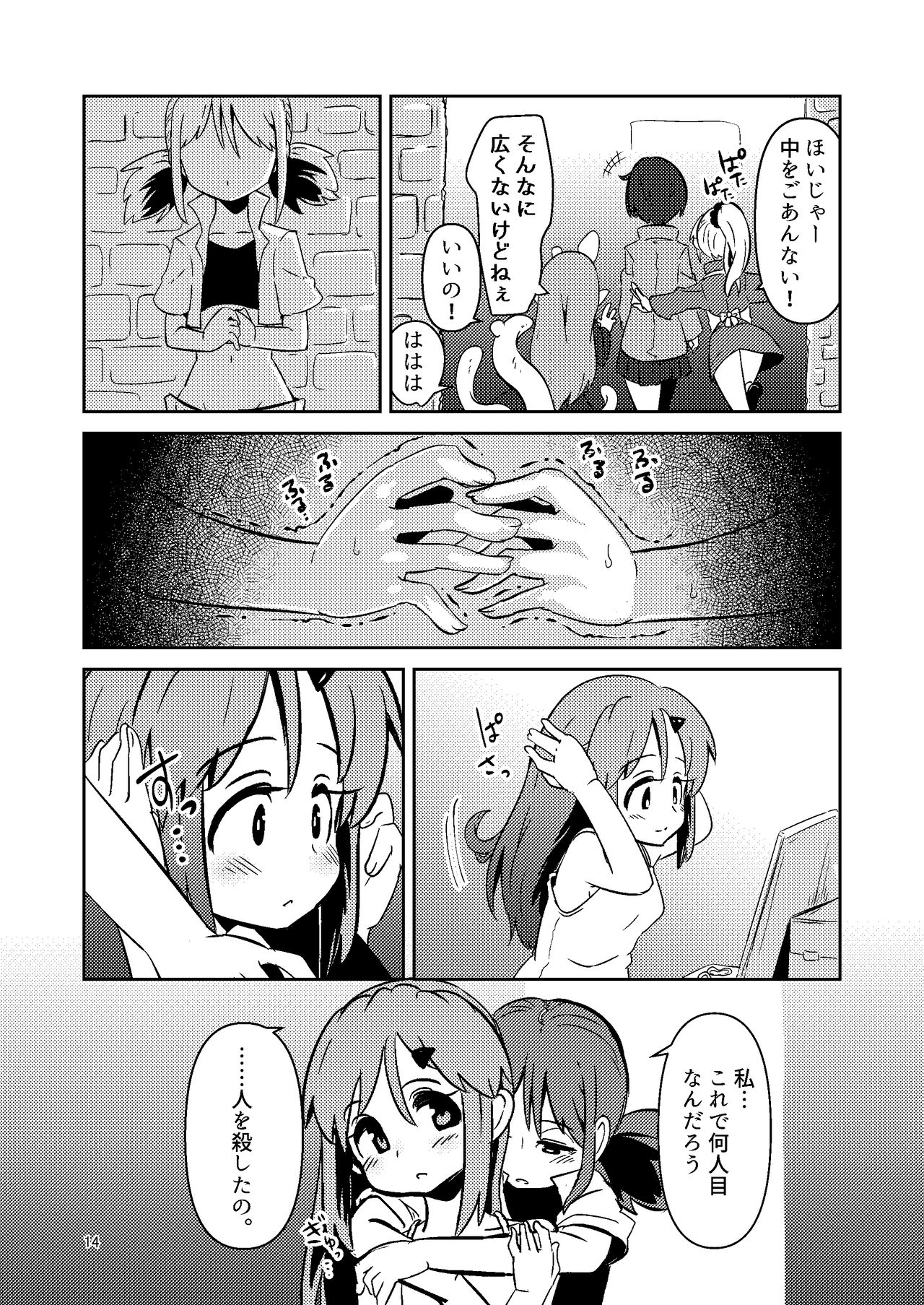ScanningGirlsN1 - Page 13